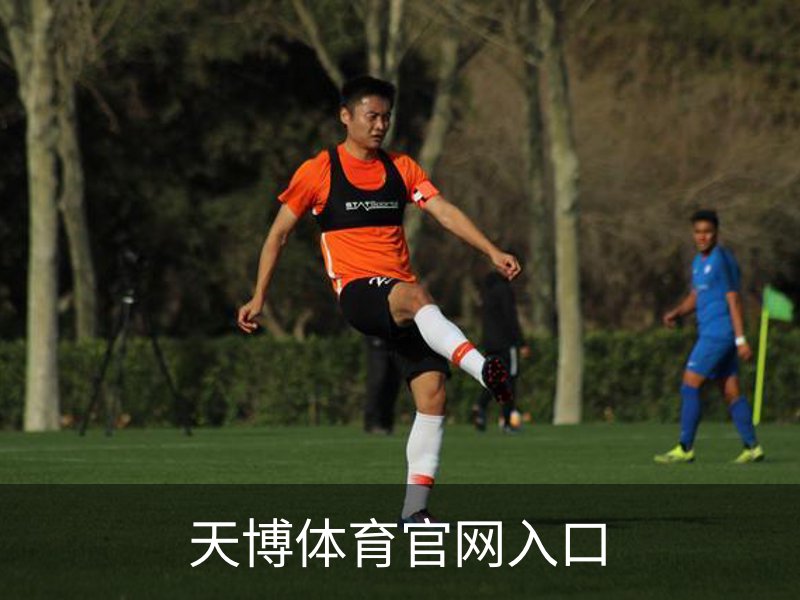 天博体育官网入口介绍